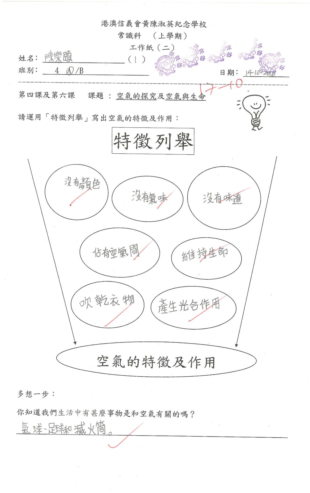 常識科 高層次思維技巧 港澳信義會黃陳淑英紀念學校